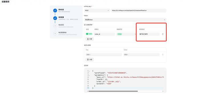 Configure Request Parameters